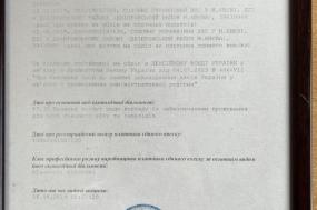 Ліцензії та сертифікати 